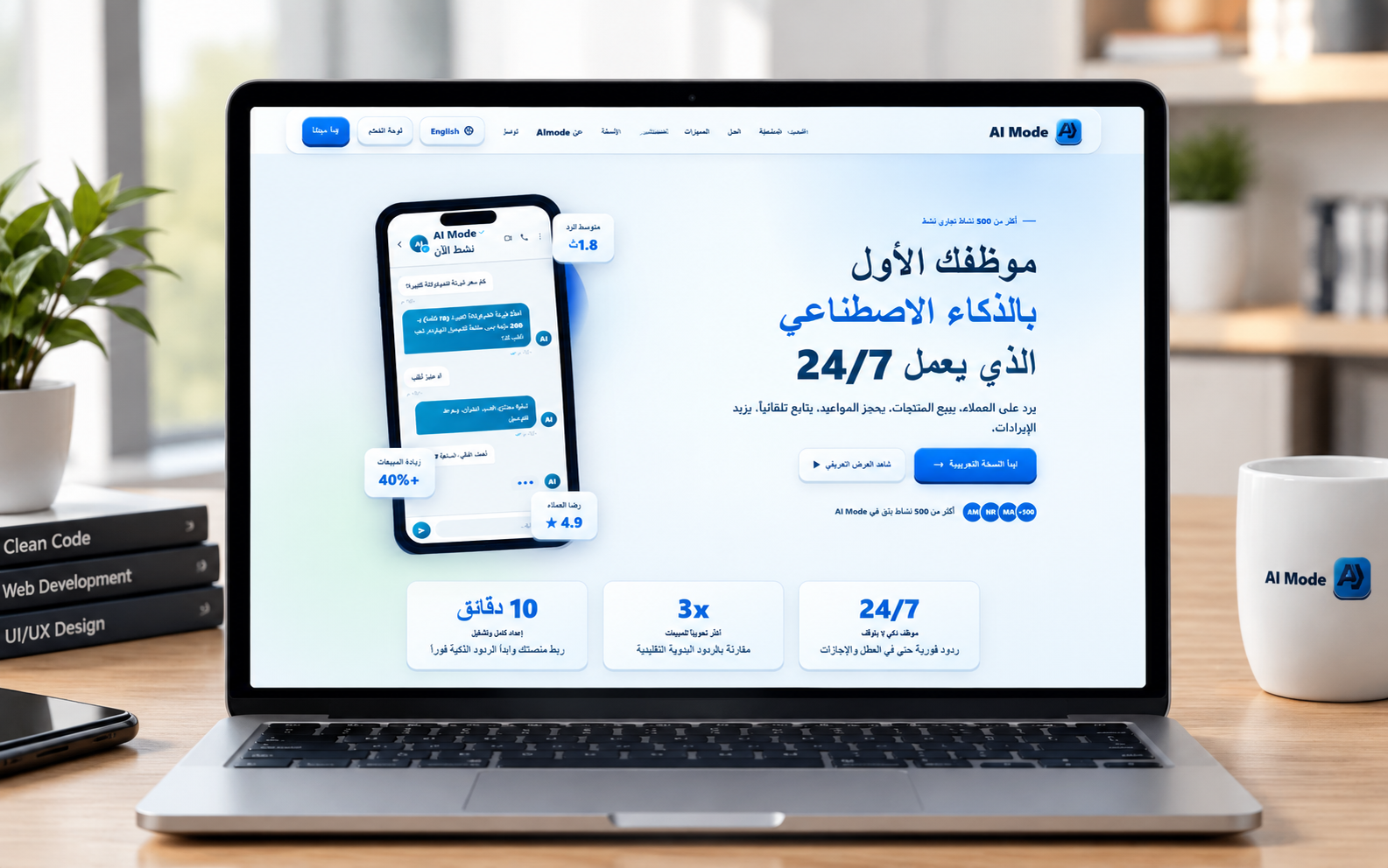 منصة للأتمتة AI Mode
